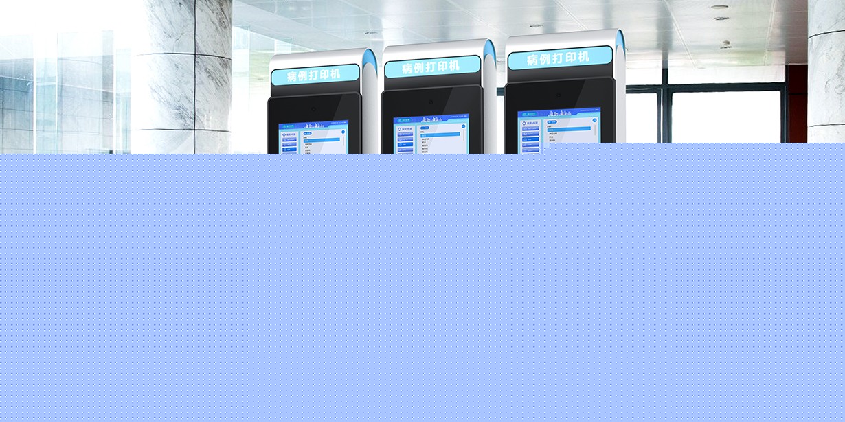 醫(yī)療自助機(jī)-HT